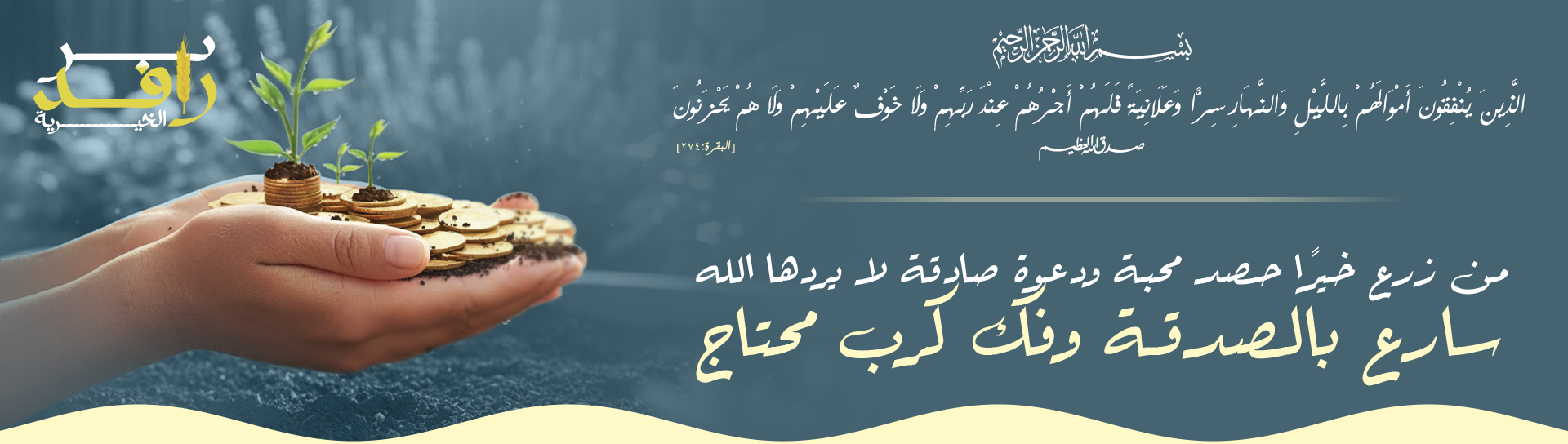 جمعية دار السعادة الخيرية للمسنين بالمدينة المنورة