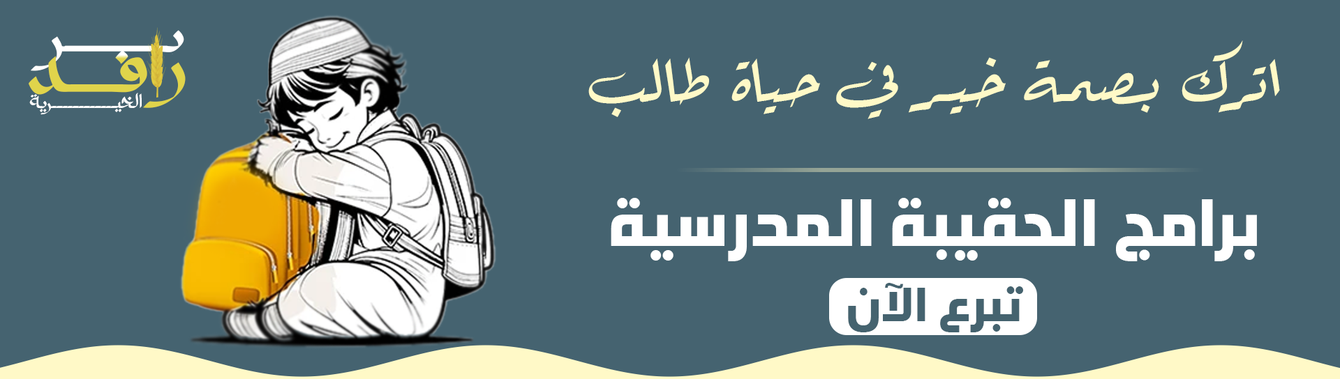 جمعية دار السعادة الخيرية للمسنين بالمدينة المنورة